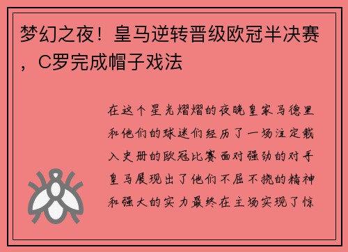 梦幻之夜！皇马逆转晋级欧冠半决赛，C罗完成帽子戏法