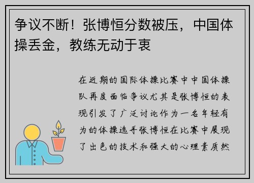 争议不断！张博恒分数被压，中国体操丢金，教练无动于衷