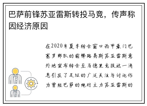 巴萨前锋苏亚雷斯转投马竞，传声称因经济原因