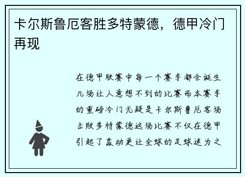 卡尔斯鲁厄客胜多特蒙德，德甲冷门再现