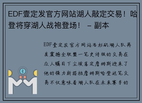 EDF壹定发官方网站湖人敲定交易！哈登将穿湖人战袍登场！ - 副本