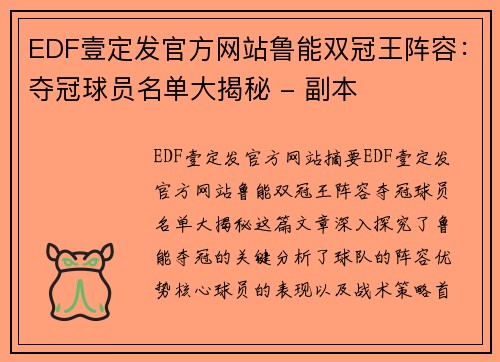 EDF壹定发官方网站鲁能双冠王阵容：夺冠球员名单大揭秘 - 副本