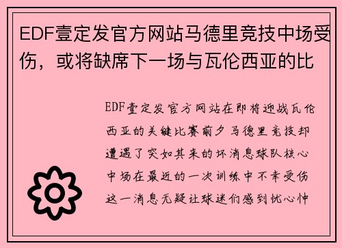 EDF壹定发官方网站马德里竞技中场受伤，或将缺席下一场与瓦伦西亚的比赛 - 副本