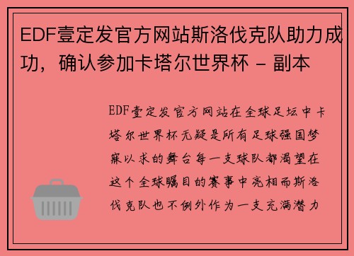 EDF壹定发官方网站斯洛伐克队助力成功，确认参加卡塔尔世界杯 - 副本